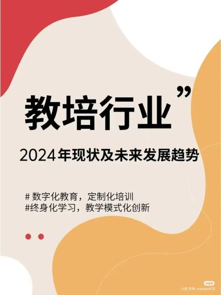 培训行业前景怎么样_如何抓住2024年培训行业新机遇