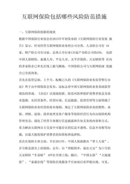 互联网企业风险有哪些_如何防范
