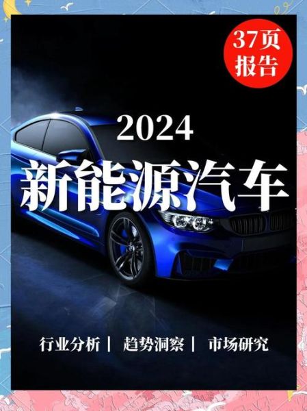 新能源汽车值得投资吗_2024年汽车行业前景如何