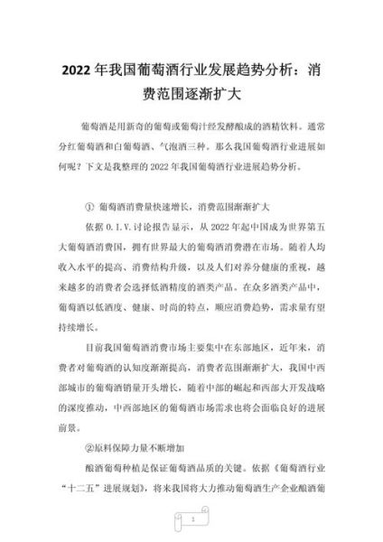 红酒行业前景怎么样_红酒市场未来趋势