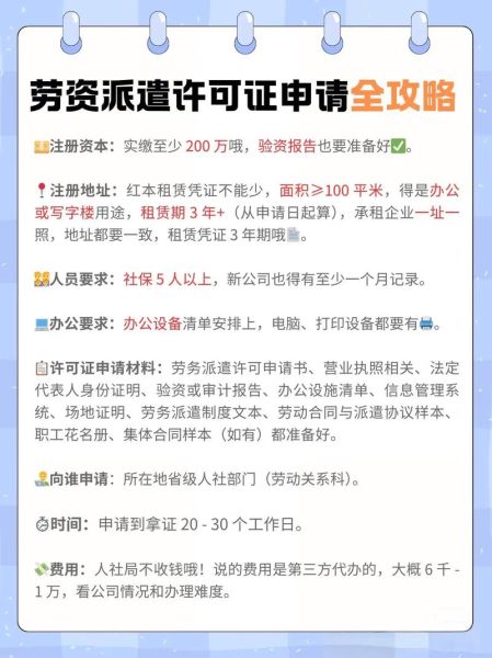 劳务派遣公司怎么注册_劳务派遣许可证办理流程