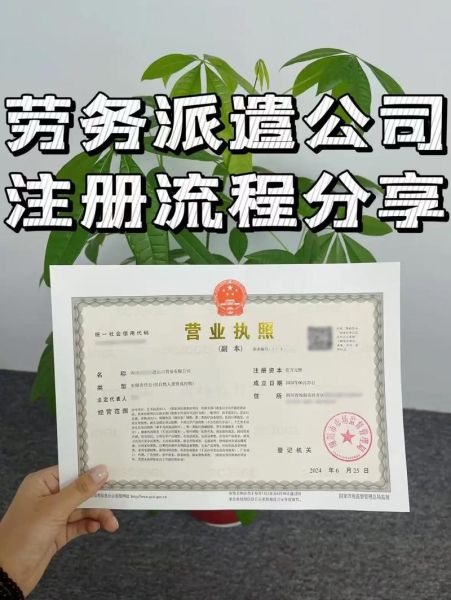 劳务派遣公司怎么注册_劳务派遣许可证办理流程