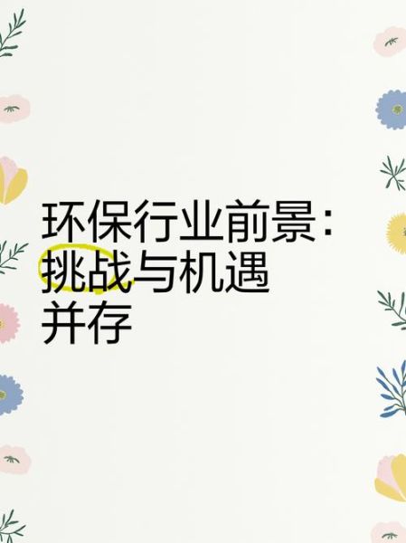 2016环保行业前景如何_环保产业投资机会在哪