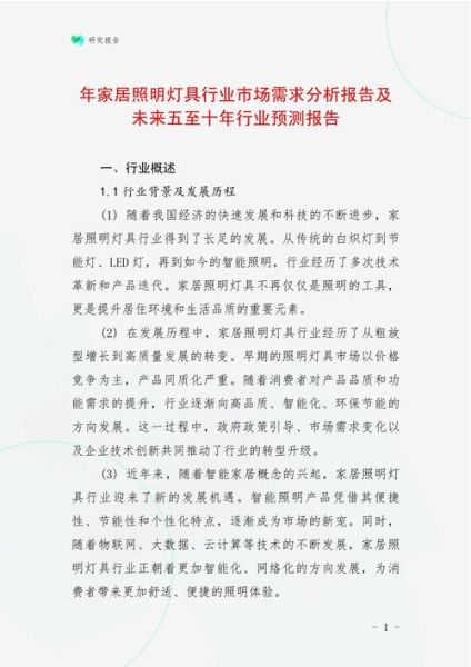 LED照明市场趋势_2014年照明行业分析