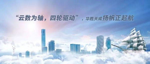 华胜天成互联网金融服务怎么样_有哪些优势