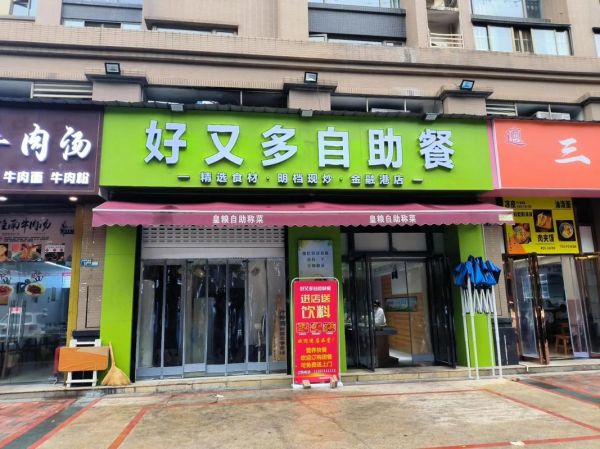 快餐加盟哪家好_快餐店如何选址