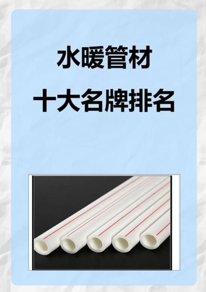管材十大品牌哪家好_如何挑选优质管材