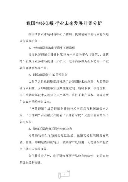 印刷行业前景如何_印刷行业未来发展趋势