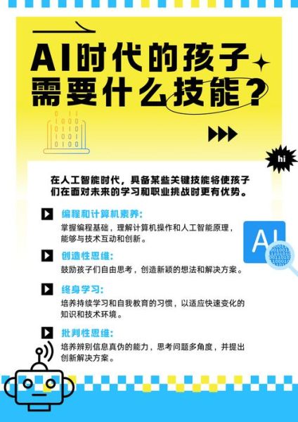 在线教育未来趋势_人工智能如何改变课堂