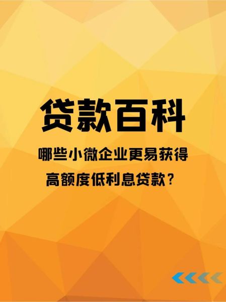 小微企业贷款申请条件_如何提高通过率