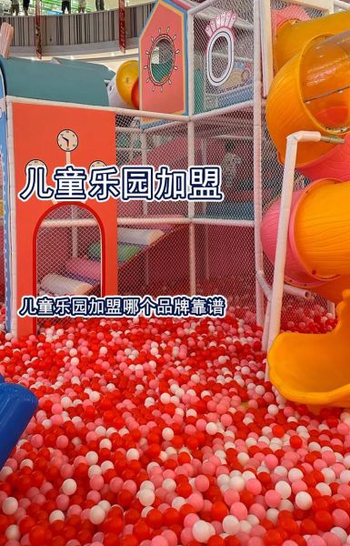 2024年室内儿童乐园加盟多少钱_如何选择靠谱品牌