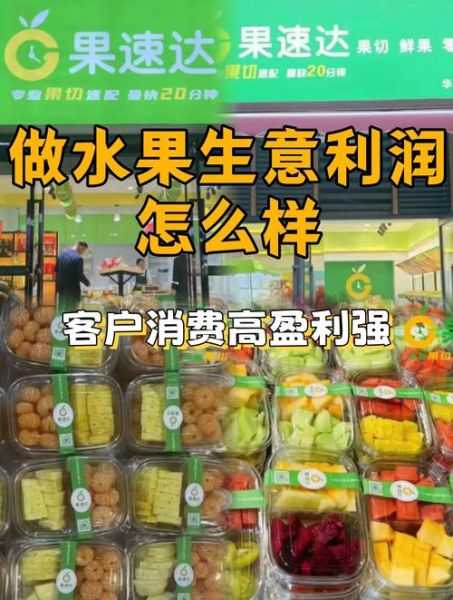 水果店一年能赚多少钱_水果行业利润分析