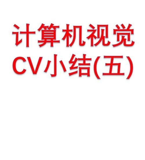 计算机视觉就业前景如何_计算机视觉需要学什么