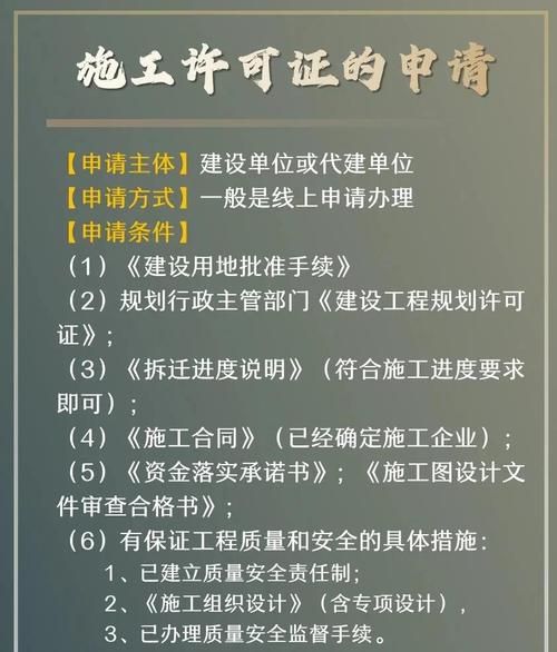 建筑资质代办流程_施工许可证怎么办理