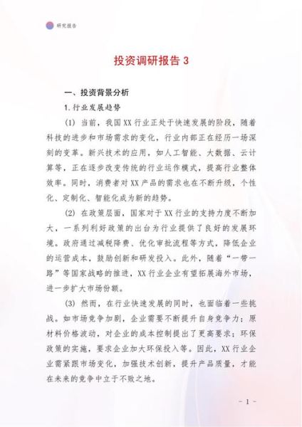 互联网投资研究报告_如何看懂互联网投资研究报告