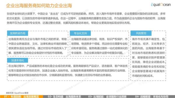 中国互联网企业如何出海_海外营销怎么做