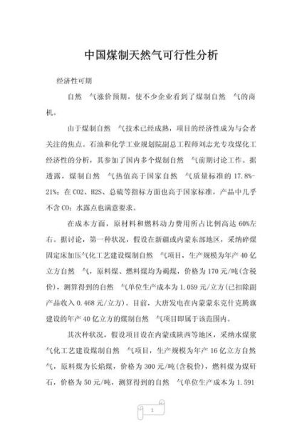 天然气未来发展趋势_天然气替代煤炭可行性