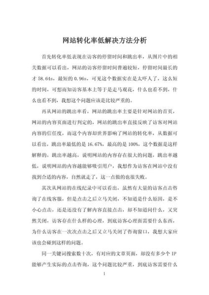 如何提升网站转化率_网站跳出率高怎么办