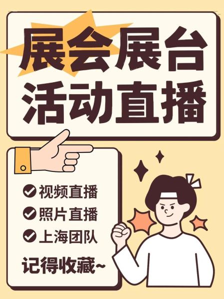 如何参加展会_展会营销怎么做