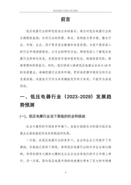 低压电器行业前景怎么样_低压电器未来发展趋势