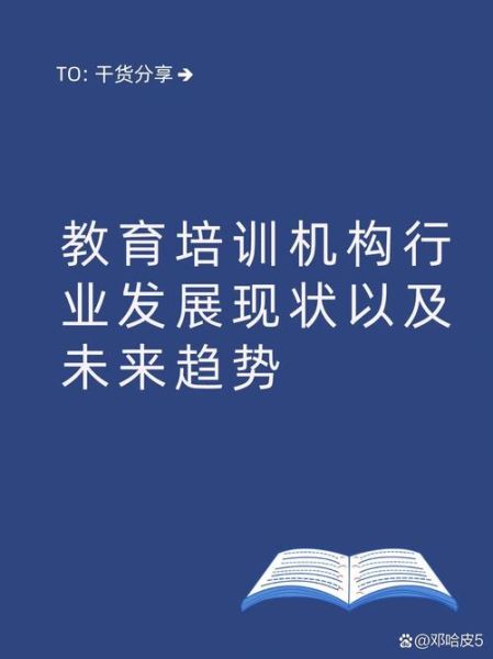教育行业前景怎么样_教育培训机构还能做吗