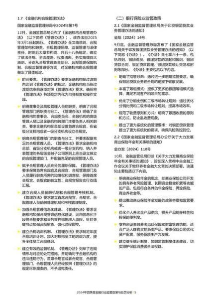 互联网金融平台如何合规运营_2024年最新监管政策