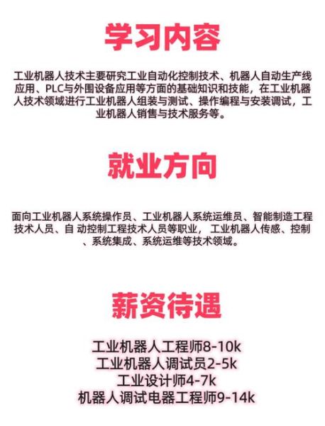 工业机器人就业前景怎么样_工业机器人就业方向有哪些