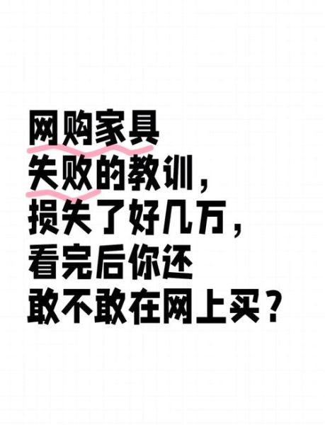 互联网家具选购靠谱吗_网购家具避坑指南