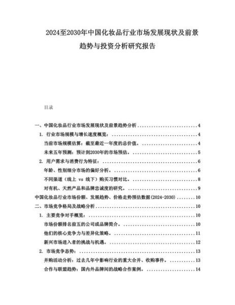 化妆品行业值得投资吗_2024年化妆品投资前景