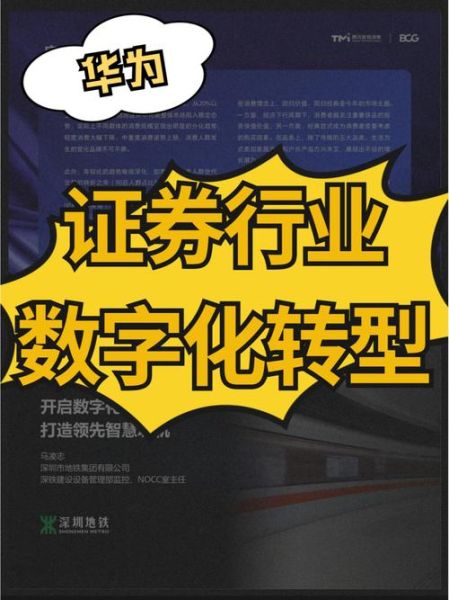 证券行业数字化转型怎么做_券商APP如何获客