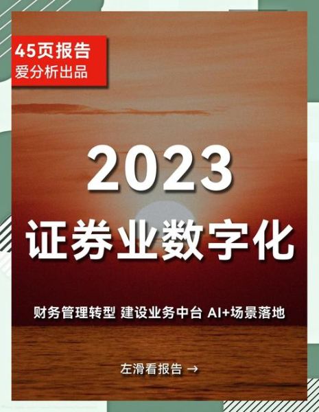 证券行业数字化转型怎么做_券商APP如何获客