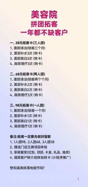 2024美容院如何拓客_美业线上营销怎么做