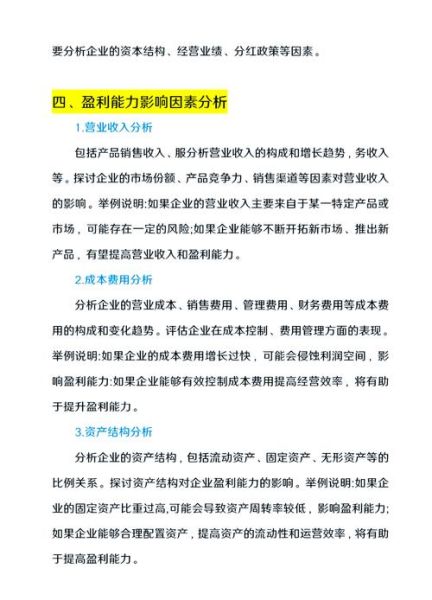 通信行业财务分析怎么做_通信运营商盈利能力如何提升