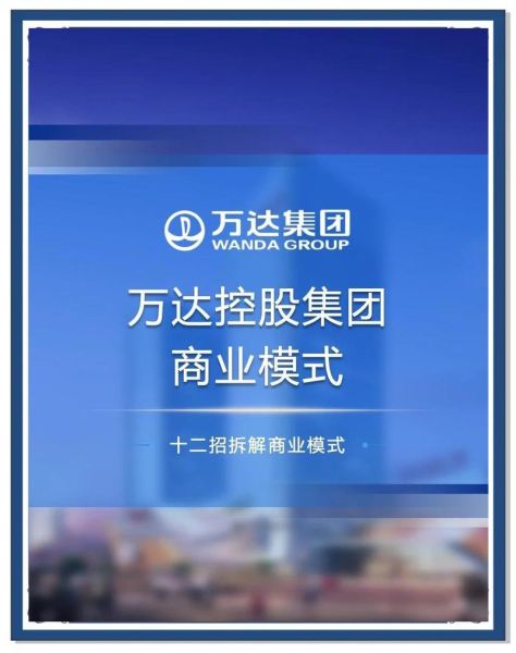 万达集团是做什么的_万达集团主营业务有哪些