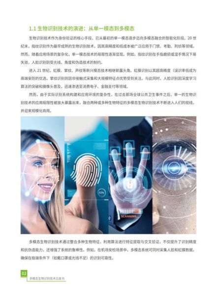 生物识别技术有哪些_生物识别行业前景怎么样