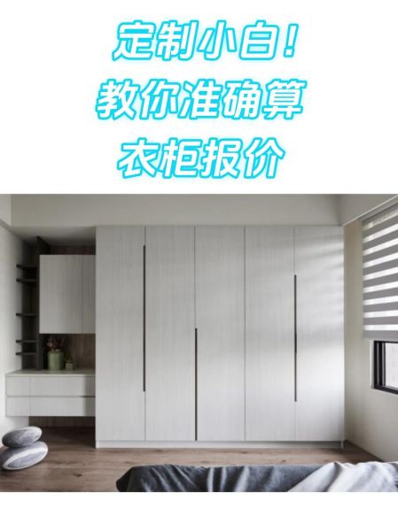 定制衣柜价格怎么算_定制衣柜多久能做好