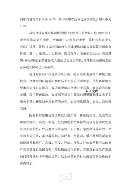 农药行业前景怎么样_农药生意还能做多久