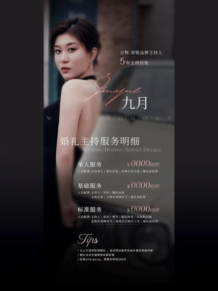 婚礼主持人价格一般多少钱_如何成为婚礼主持人