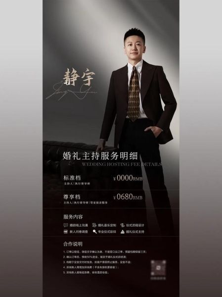 婚礼主持人价格一般多少钱_如何成为婚礼主持人