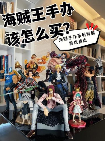 手办哪里买正品_新手收藏手办避坑指南