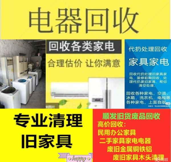 收旧家电赚钱吗_旧家电回收前景如何