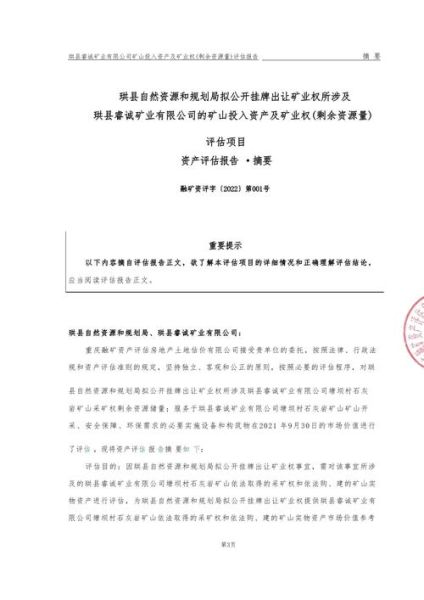 资产评估公司怎么选_评估报告有效期多久