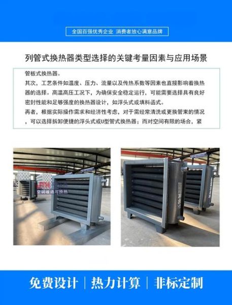 换热器选型注意事项_如何提高换热效率