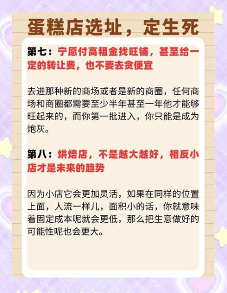 蛋糕店怎么选址_蛋糕店如何提升复购率