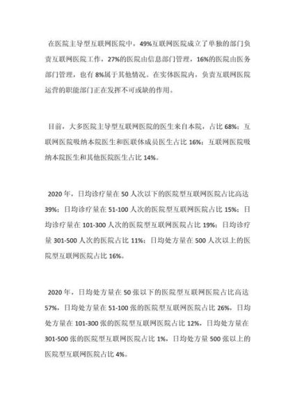 互联网医院平台如何盈利_互联网医院平台发展趋势