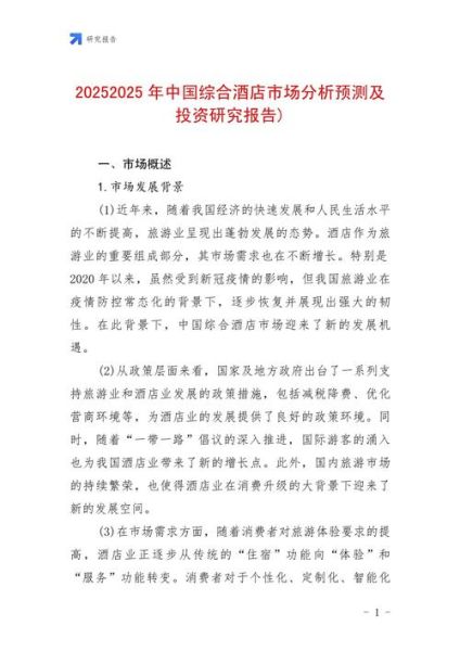 中国酒店业未来五年趋势_投资回报率如何