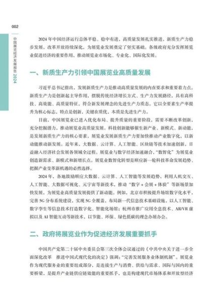 展览行业前景怎么样_2024展览行业前景如何