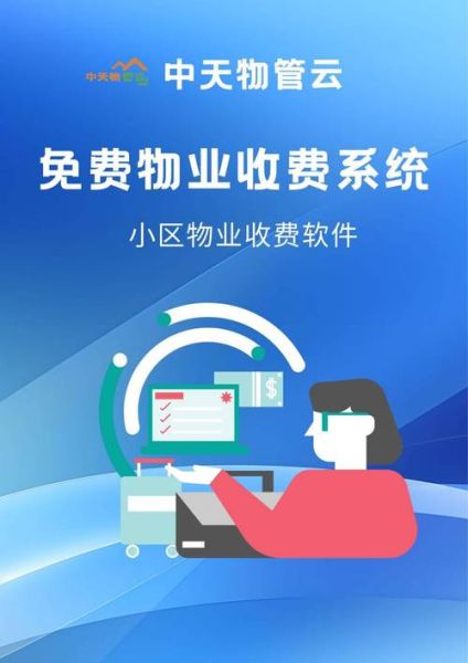 互联网物业平台哪家好_智慧社区怎么收费