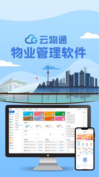 互联网物业平台哪家好_智慧社区怎么收费