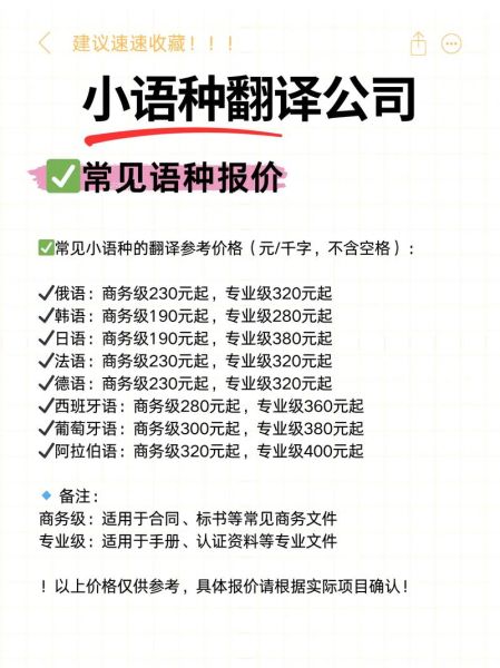 翻译公司哪家好_翻译价格一般多少钱
